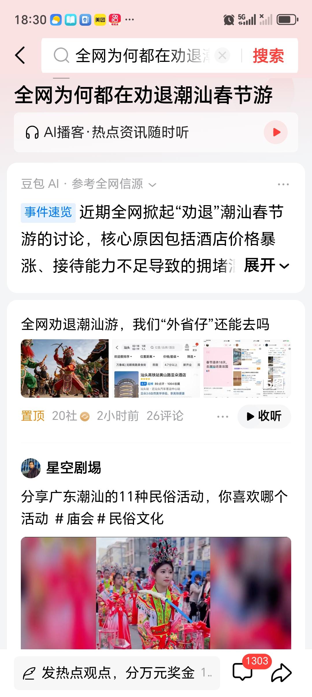 全网为何都在劝退潮汕春节游2024年春节临近，全网都在劝退潮汕春节游。潮汕因美