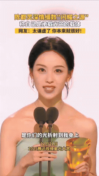 高考高分果然藏不住底蕴！陈都灵星光大赏的发言，直接给内娱上了堂“说话课”！