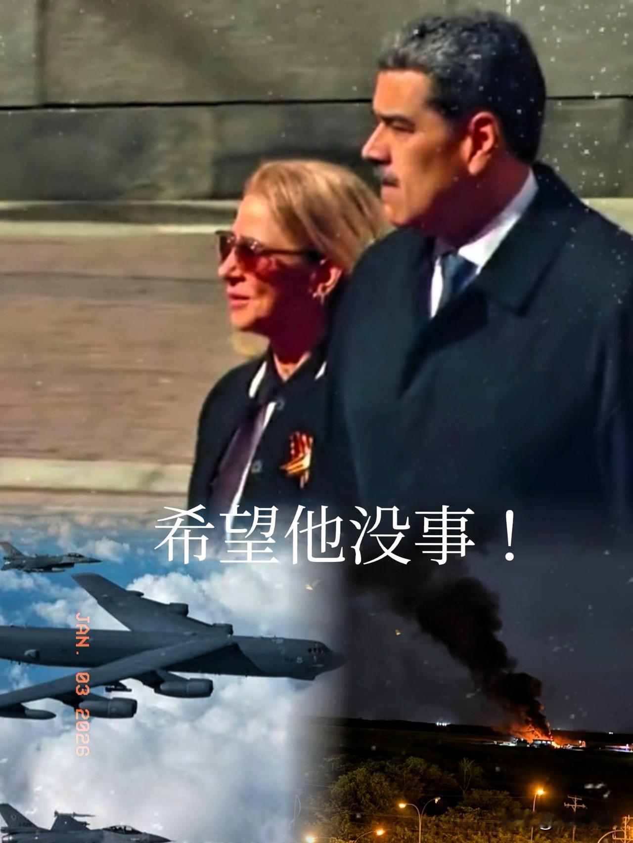 特朗普说美军在第一波袭击委内瑞拉时就抓捕了马杜罗以及他夫人，而委内瑞拉国防部长也