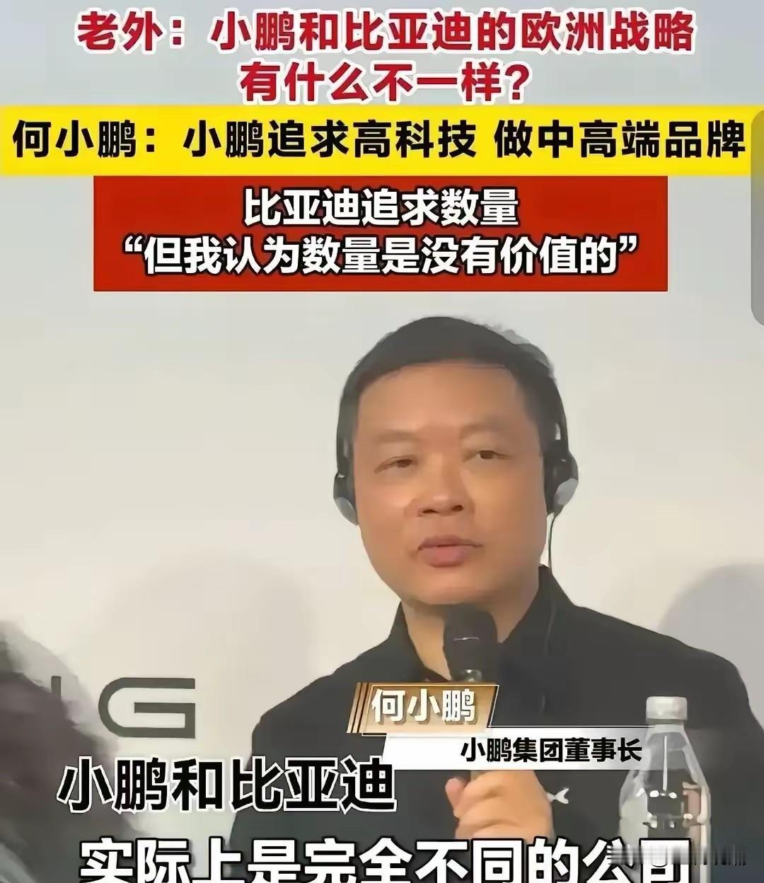 小鹏汽车创始人何小鹏被海外媒体采访时说的这段话确实欠妥…7月17日德国慕尼黑