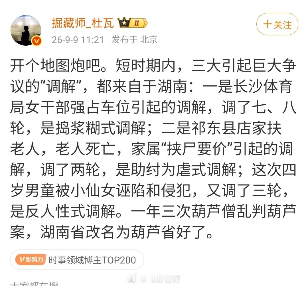 因这几件事，我对长沙对湖南的好感被败了不少！！​​​