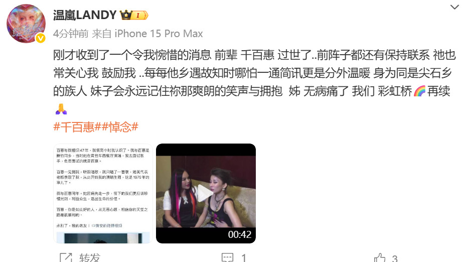 温岚悼念千百惠​​​​刚才收到了一个令我惋惜的消息前辈千百惠过世了..前