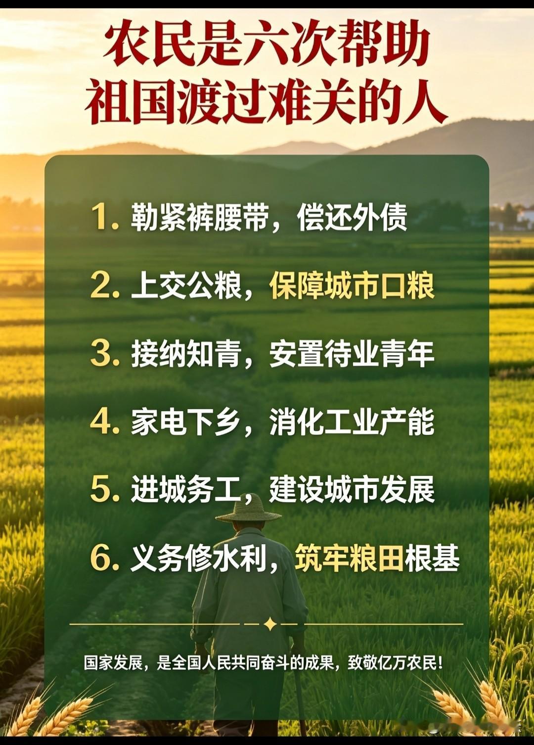 农民除了这6次大功劳，还有一次就是房地产的发展。城市快速发展，本地人拆迁有房子，