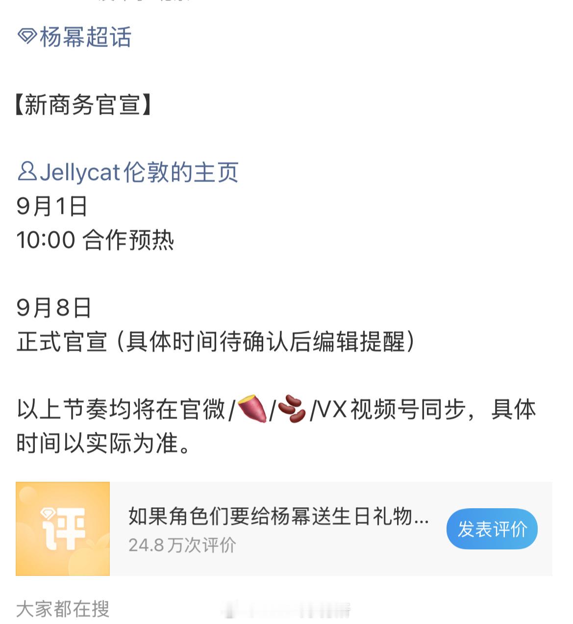 杨幂要代言Jellycat？？？！幂姐的代言真的让我大开眼界了见世面了​​​