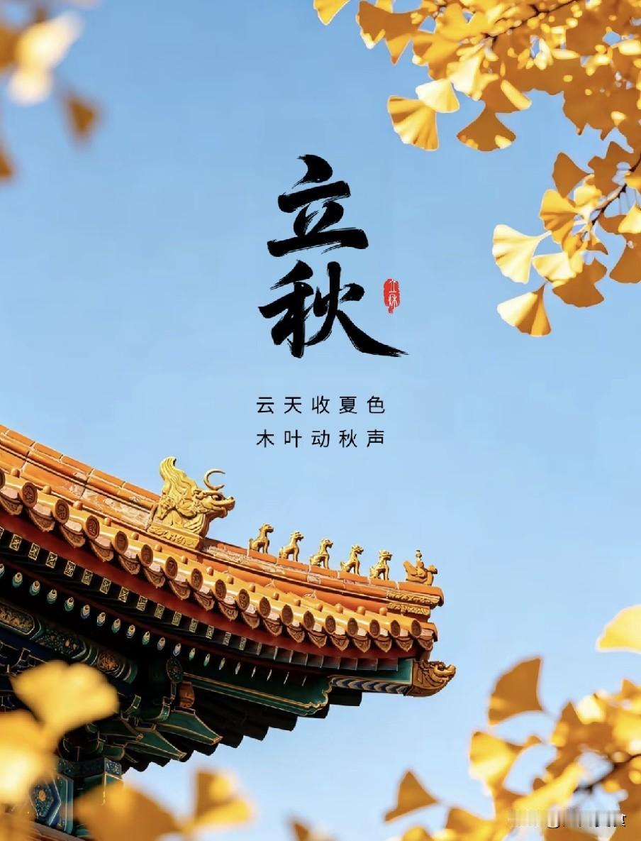 立秋老话“立秋要躲藏，床上不能躺”，五类人要多留意8月7日19点42分迎来