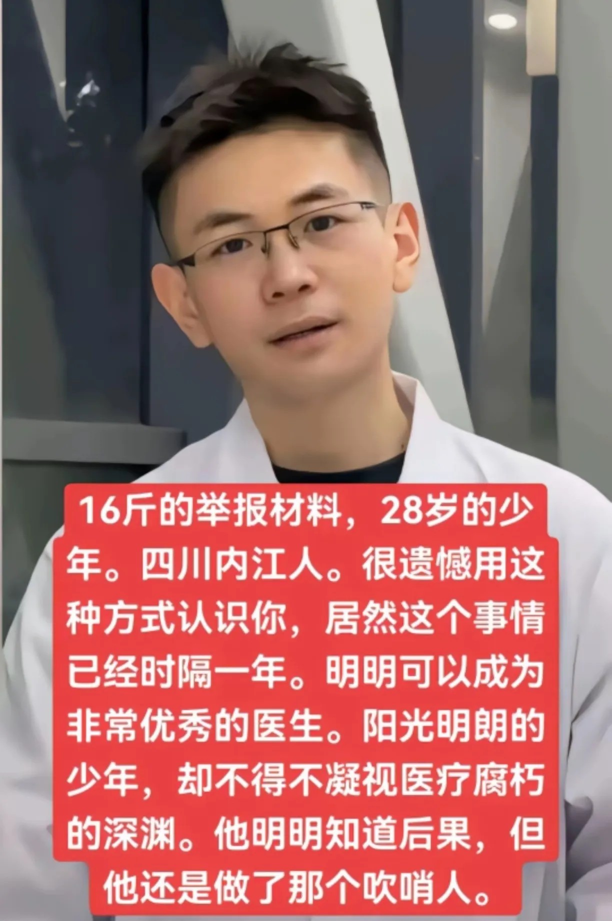 用生命揭露黑幕的人：湖南一位28岁的实习医生罗帅宇举报某医院主任刘某峰为了疯狂敛