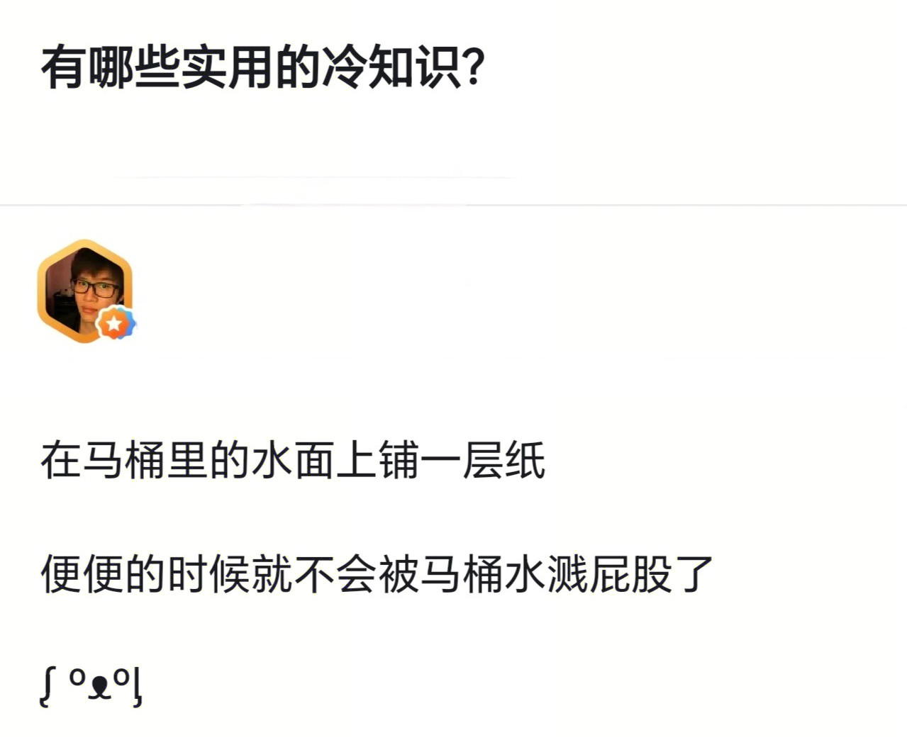 有哪些实用的冷知识?