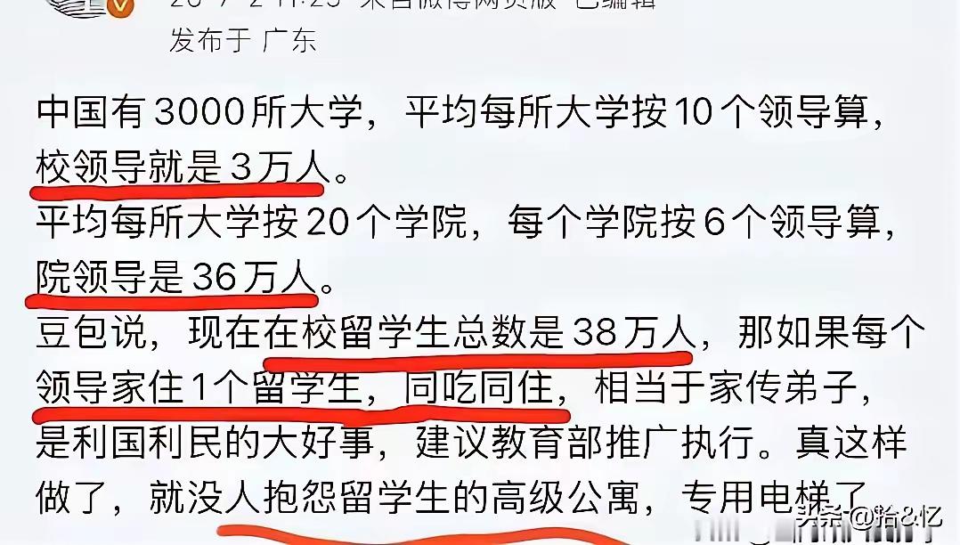 外国留学生又有福啦：这个提议挺不错，建议给高校各级领导家中安置留学生同住。按