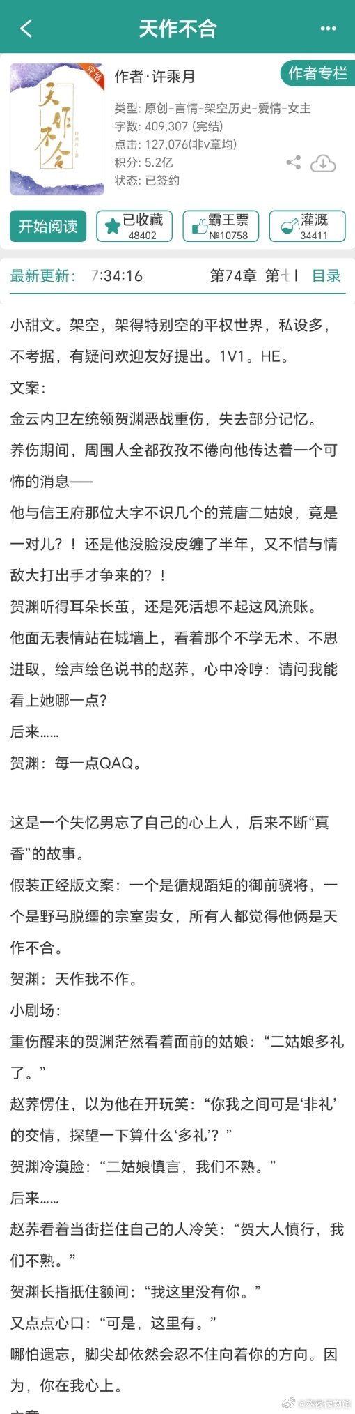 推文《童养婿》作者：许乘月窝里横武力卓绝大小姐×傲娇一时爽追妻火葬场狼狗将军小
