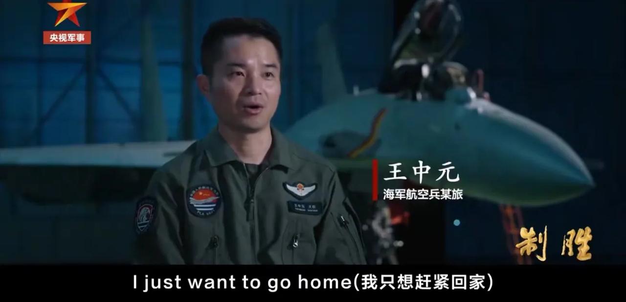 外军飞行员只想回家，中国飞行员只回了五个字：我只想战斗8月1日，央视披露了一