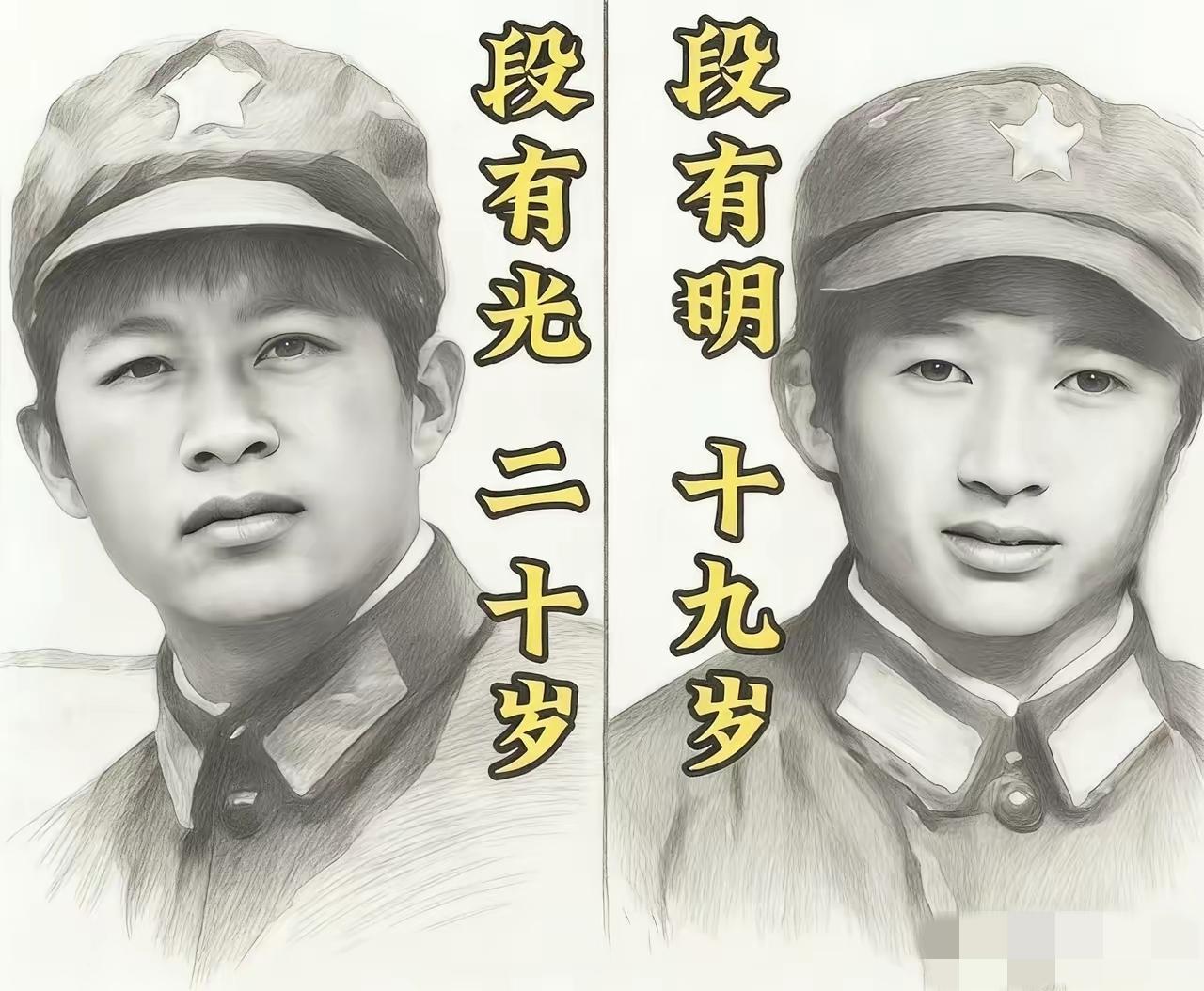 如今安稳太平，不该忘了这两个少年。麻栗坡段氏双烈，哥哥二十，弟弟十九，亲兄弟同赴