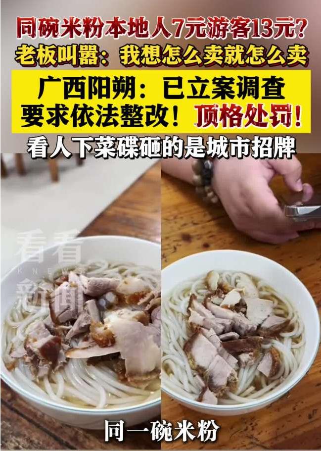广西，一女子去阳朔旅游，在米粉店花13块吃粉，她惊讶的发现，邻桌一哥们的粉才7元
