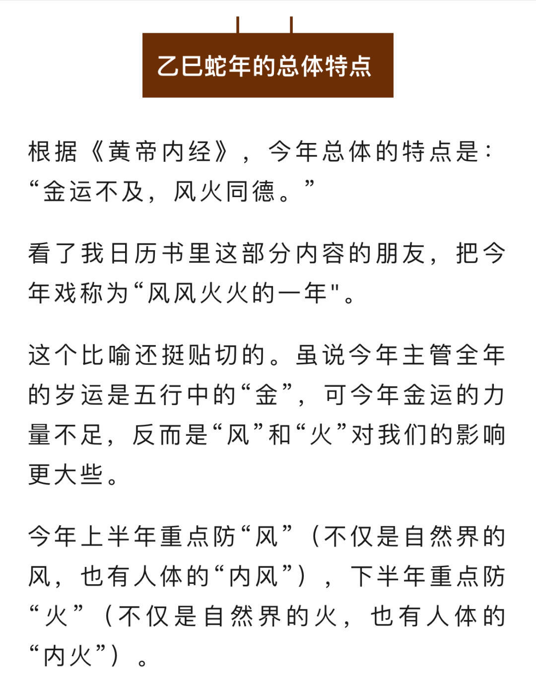 陈允斌｜乙巳蛇年全年养生、防病、饮食重点-陈允斌老師👩🏻🏫2025年全年饮