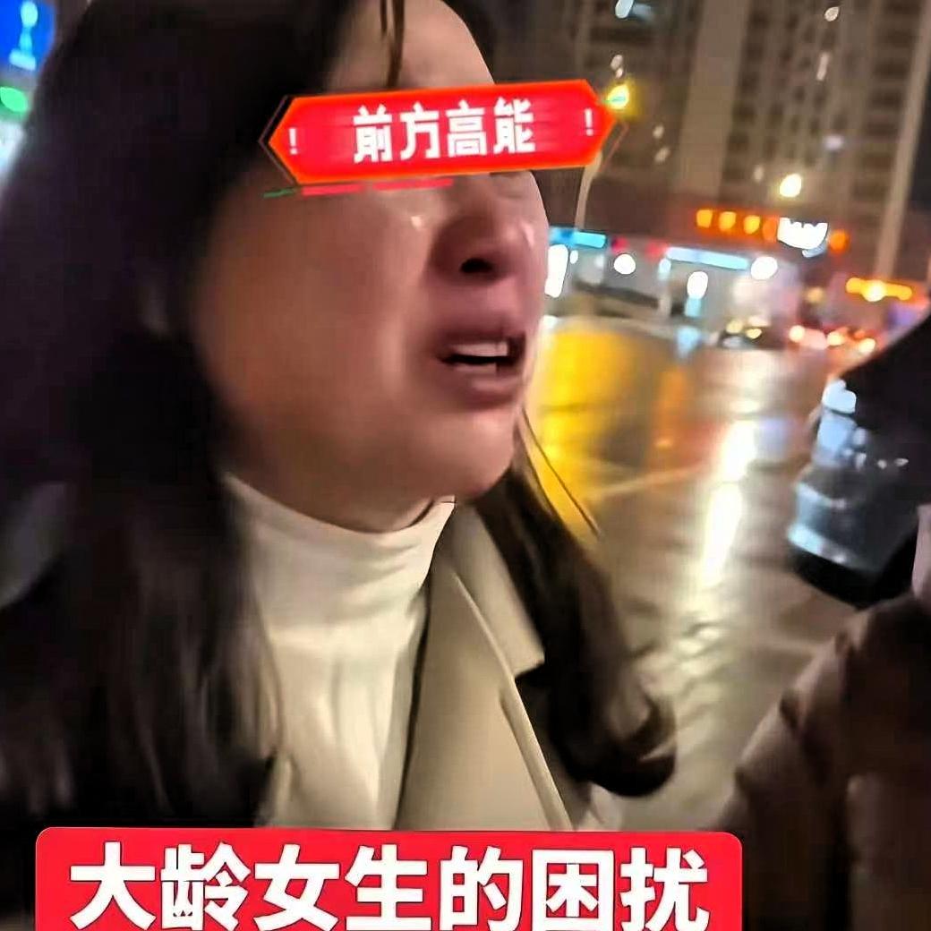 一女子哭着喊道“我39岁怎么了？我年收入三四十万，找个收入八九十万的男人，过