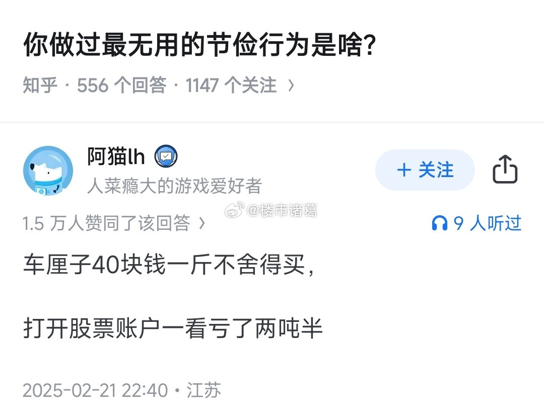 你做过最无用的节俭行为是啥？​​​