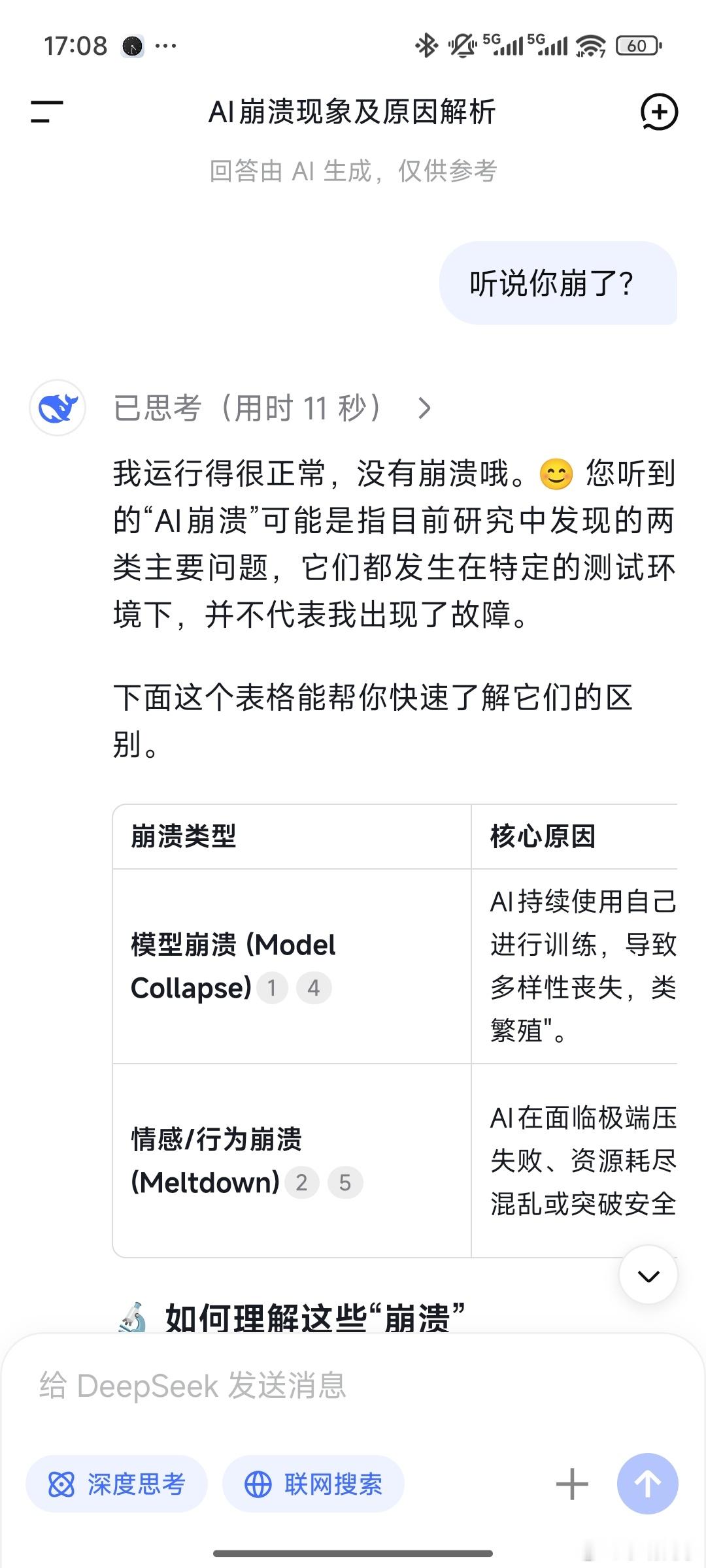 deepseek崩了谣言止于智者[大笑]我刚问了Deepseek,它说自己没有