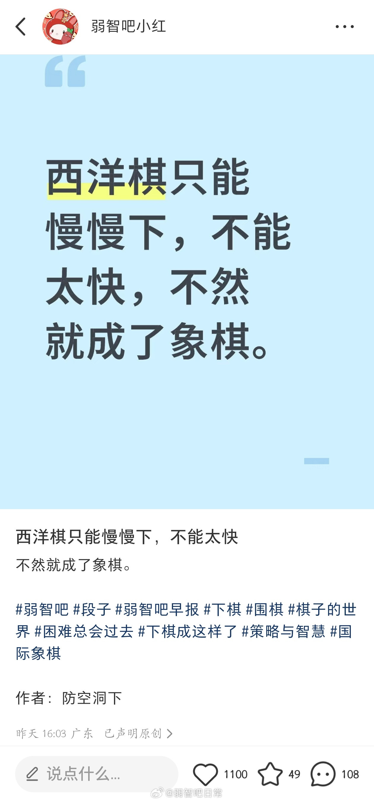 西洋棋只能慢慢下，不然就成了象棋弱智吧日常弱吧老贴怀念​​​