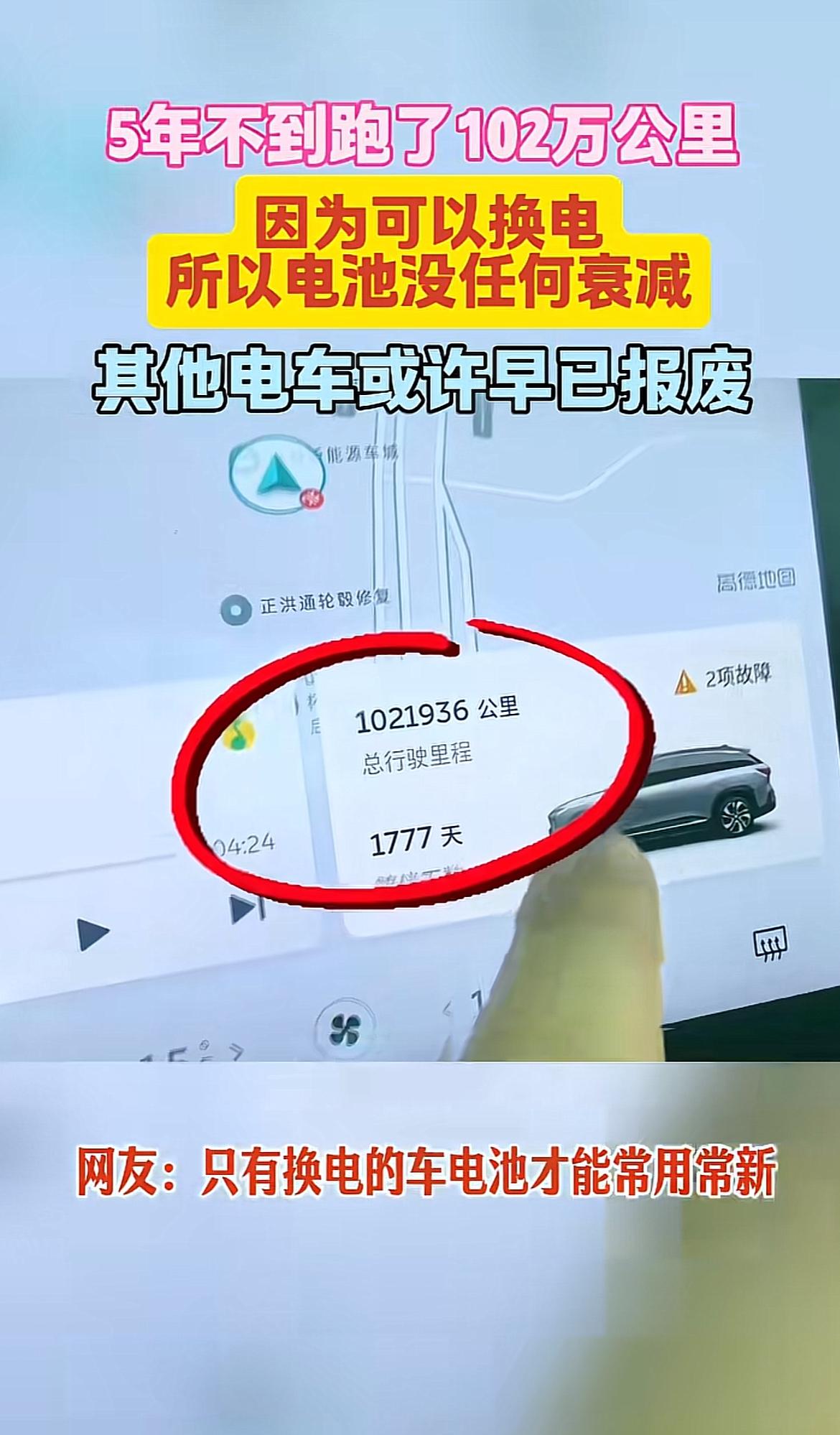 五年不到跑了102万公里，全程靠换电补能，电池愣是一点衰减都没有，这数据放纯电圈