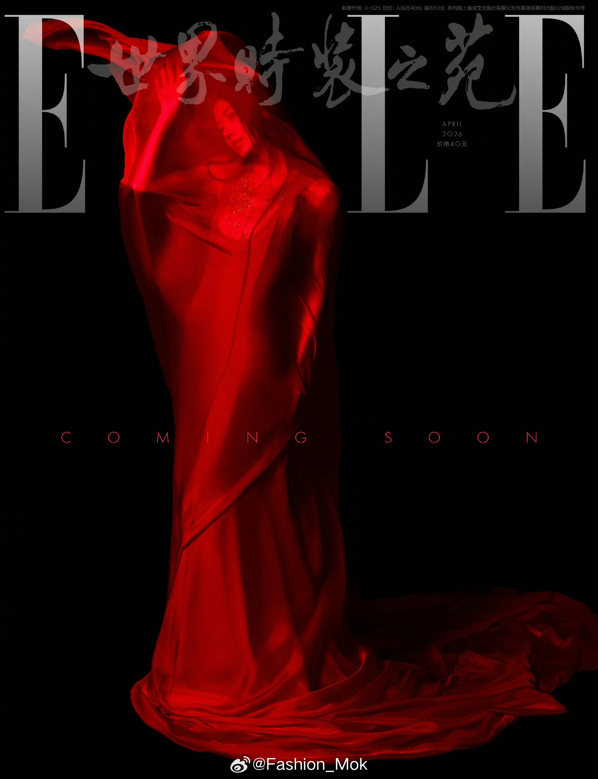 MOK_Magazine鞠婧祎/ELLECHINAApril2026