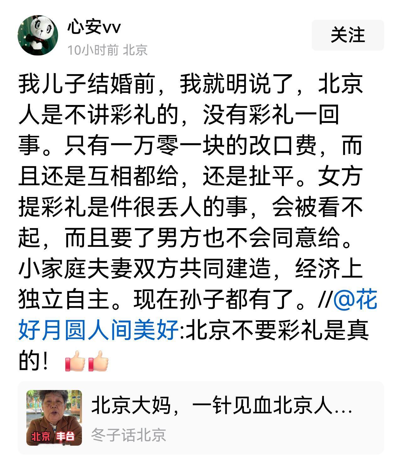 对，所以北京没有离婚的[赞]