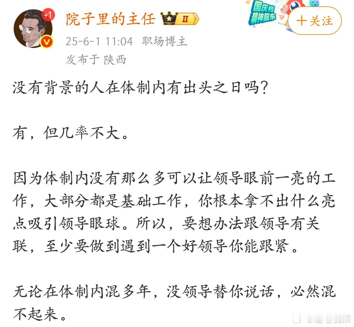 没有背景的人在体制内有出头之日吗？​​​