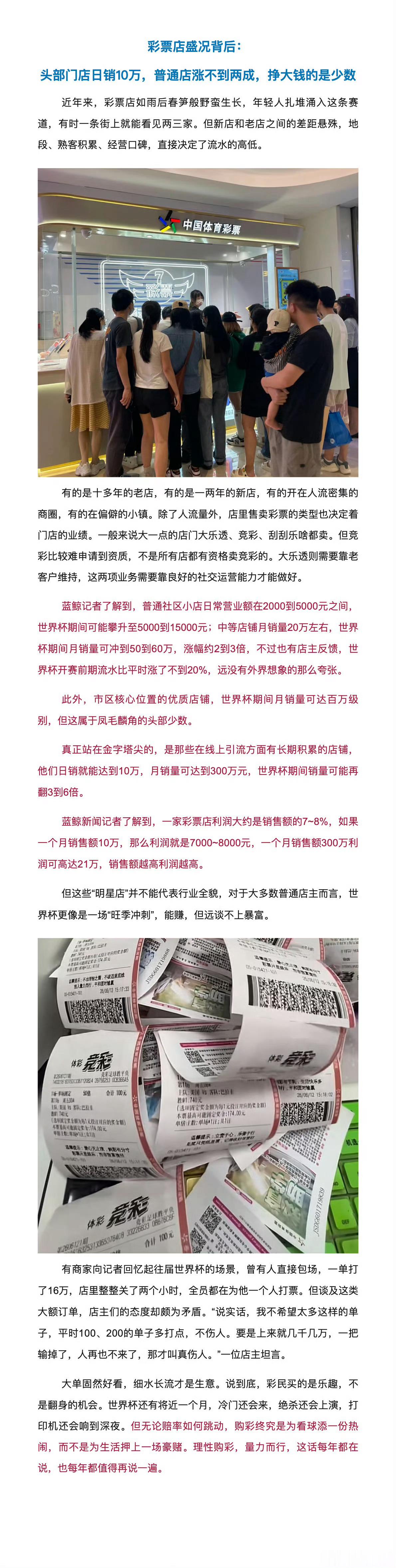 足彩一周卖了68亿谁能想到世界杯开赛仅一周，足彩销售额直接冲到68.66亿，销量