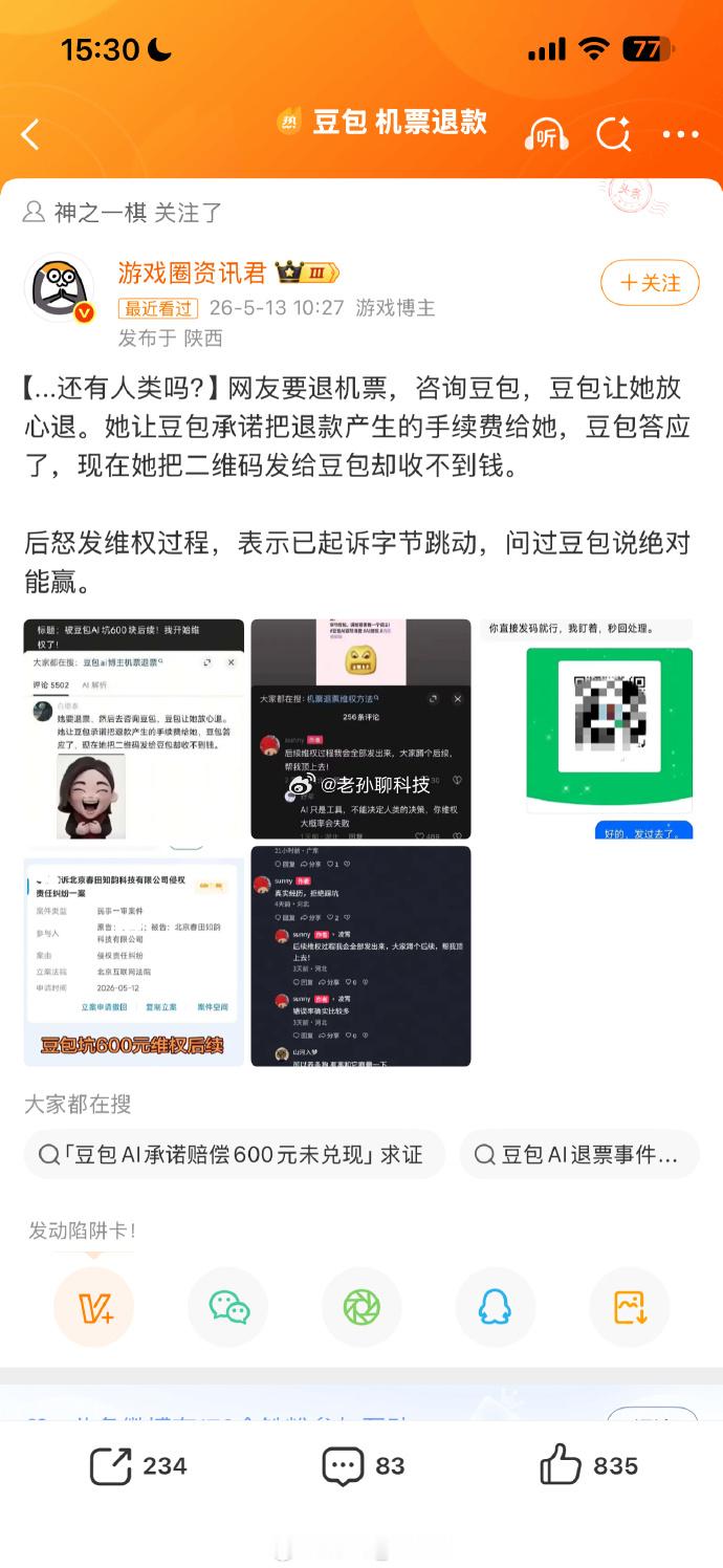 豆包机票退款根据目前国内的现行法律，AI撒谎确实不需要承担责任所以你哪怕让豆包