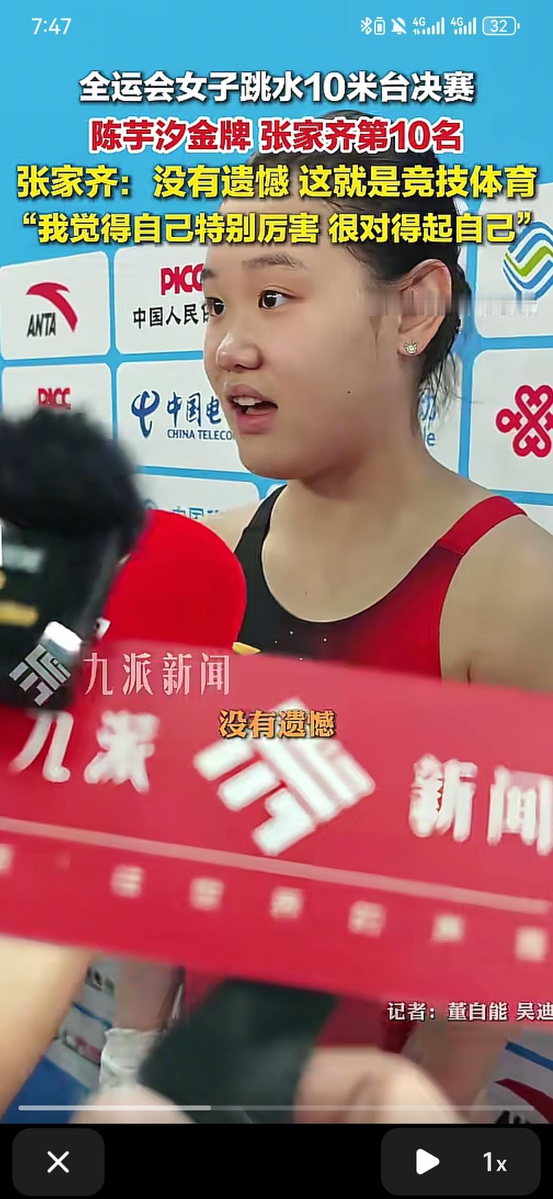 全红婵第五张家齐第十看张家齐赛后采访，红了眼眶，如果没有全红婵，或许她还依然