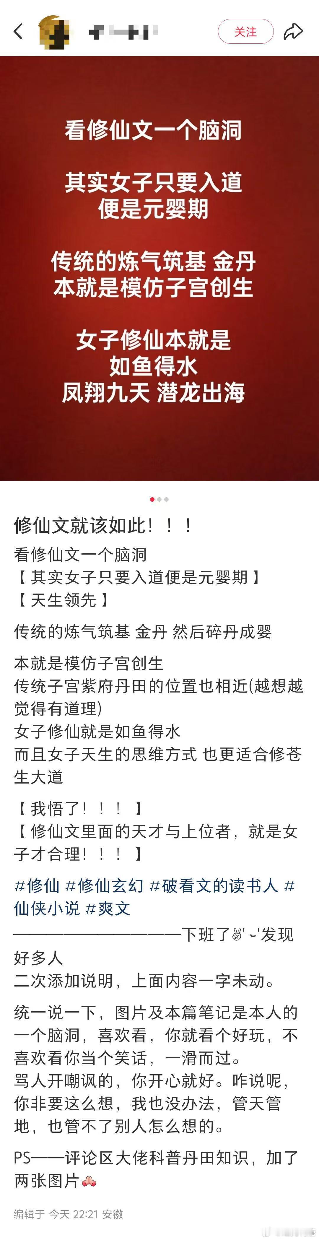 看修仙文一个脑洞其实女子只要入道便是元婴期传统的炼气筑基金丹本就是模仿子宫创生