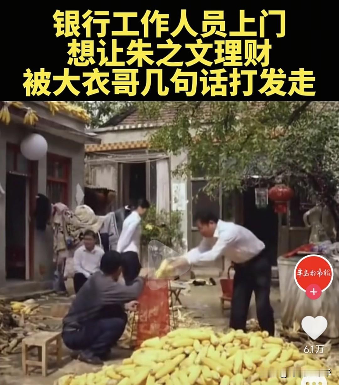 大衣哥朱之文享受的特殊服务，家里的盘子是农商银行的，喝水的纸杯和吃饭的碗是工行的