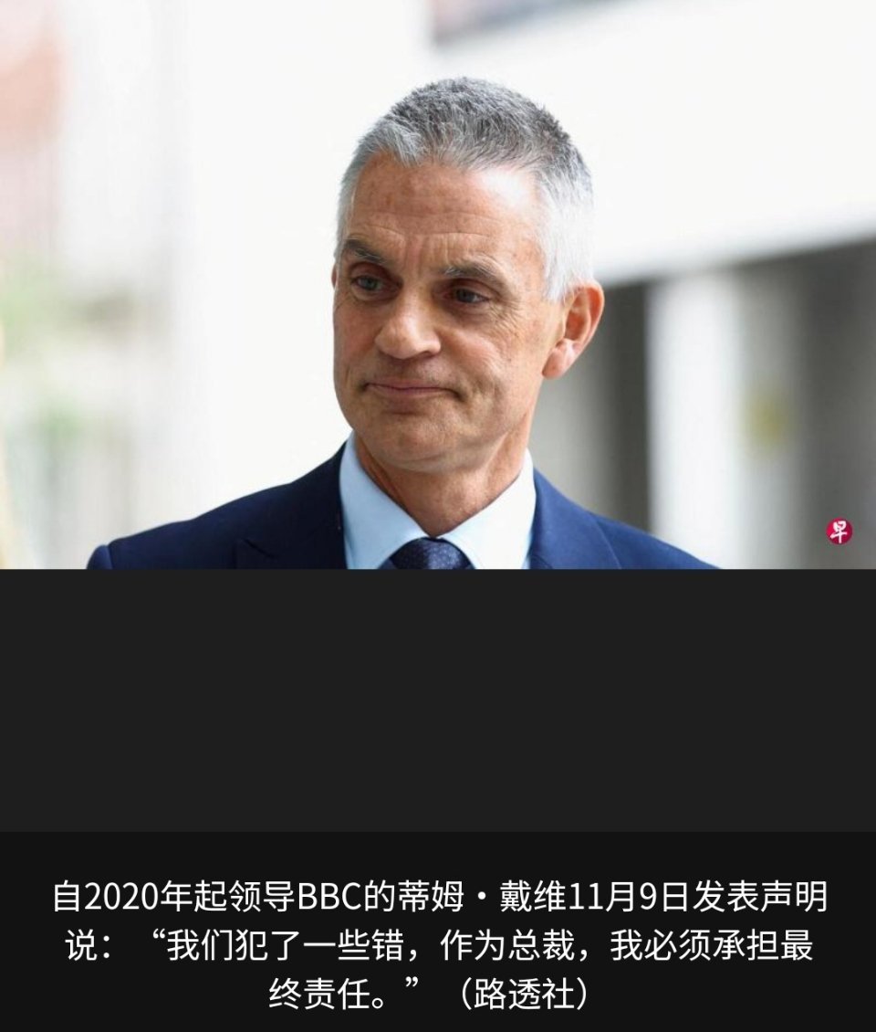 BBC高层因拼接特朗普视频辞职BBC以前造谣抹黑中国的时候，没见这些人这么着急，