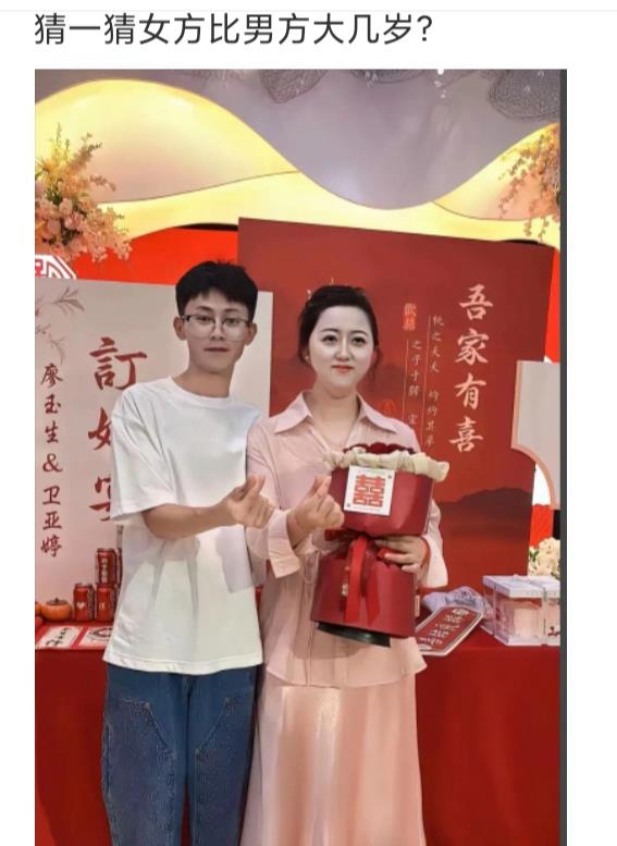 猜一猜女方比男方大几岁？
