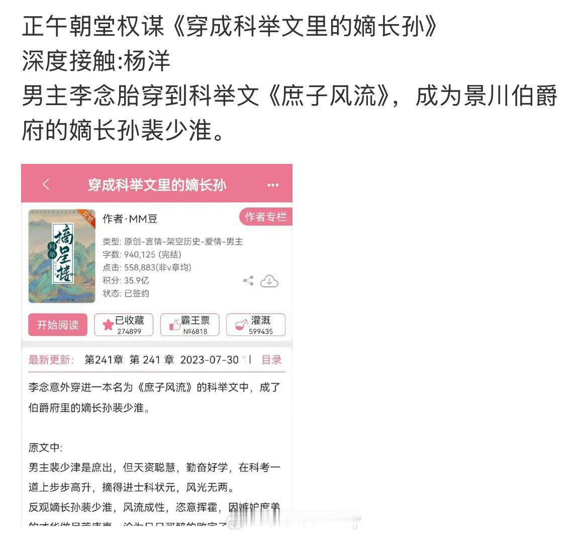 🍉正午朝堂权谋《穿成科举文里的嫡长孙》深度接触:杨洋