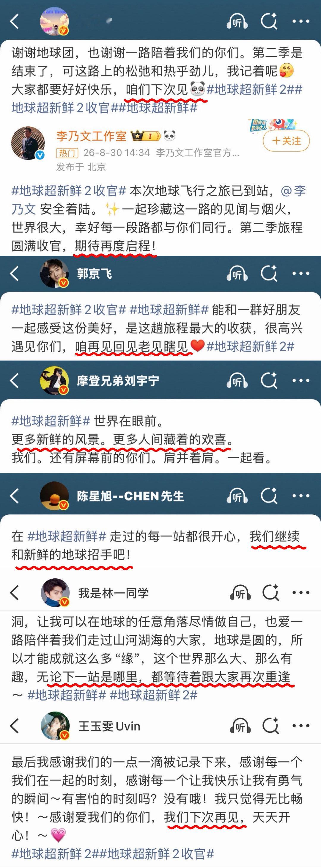 真好！常驻们都在期盼着下一季更新鲜的地球！听见了吗？第三季安排！#地球超新鲜2收官#｜#刘宇宁地球超
