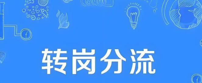 乡村小学教师因为富余，转到当地事业编的考试，结果50个名额只有55个人报名，而且