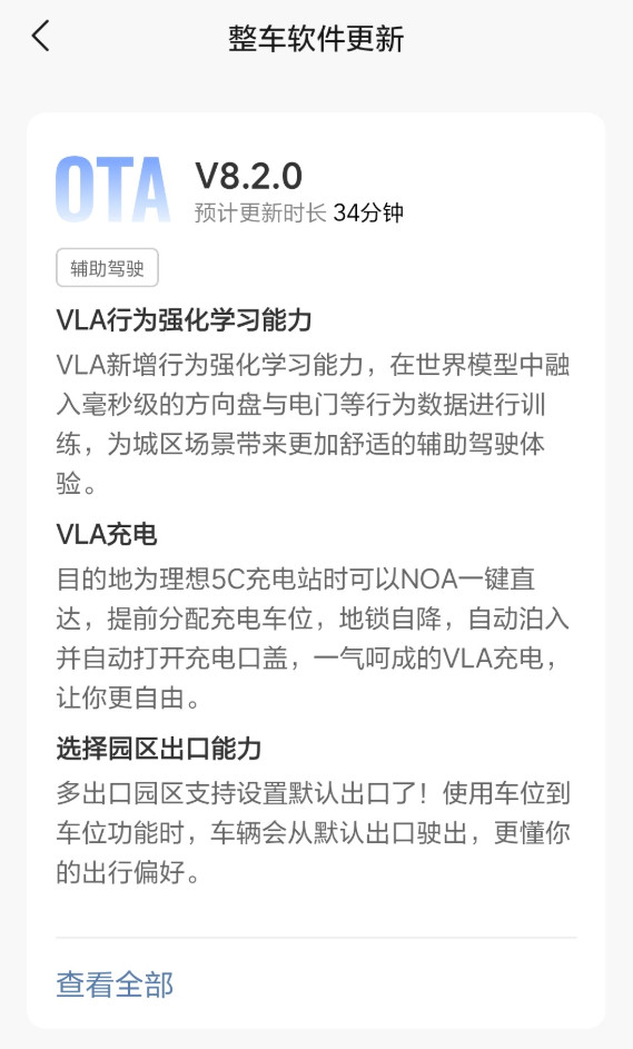 理想汽车V8.2的更新已经两天了，今天腾出手来上路试了一下，新版的VLA司机