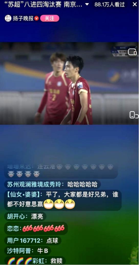 看完苏超那场南京对连云港的球，我脑子里就俩字：完了。不是中国足球完了。是某些