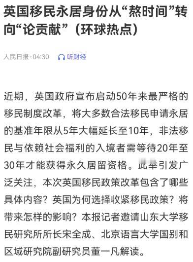 润英港人傻眼了吧！据人民日报报道，英国政府宣布启动50年来最严格的移民制度改革，