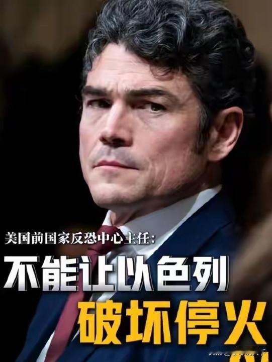 华盛顿前高官痛批以色列“信誉破产”，不可信，应防止其继续进攻伊朗！就在北京时