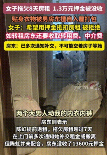 “没有人情味儿！”广东广州，一女租客因特殊情况，拖欠了8天的房租，男房东多次催要
