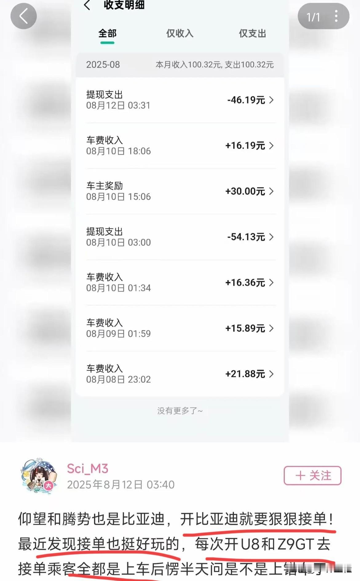 震惊！仰望U8车主也开网约车“为生”！仰望U8、腾势Z9GT车主：“仰望跟腾势