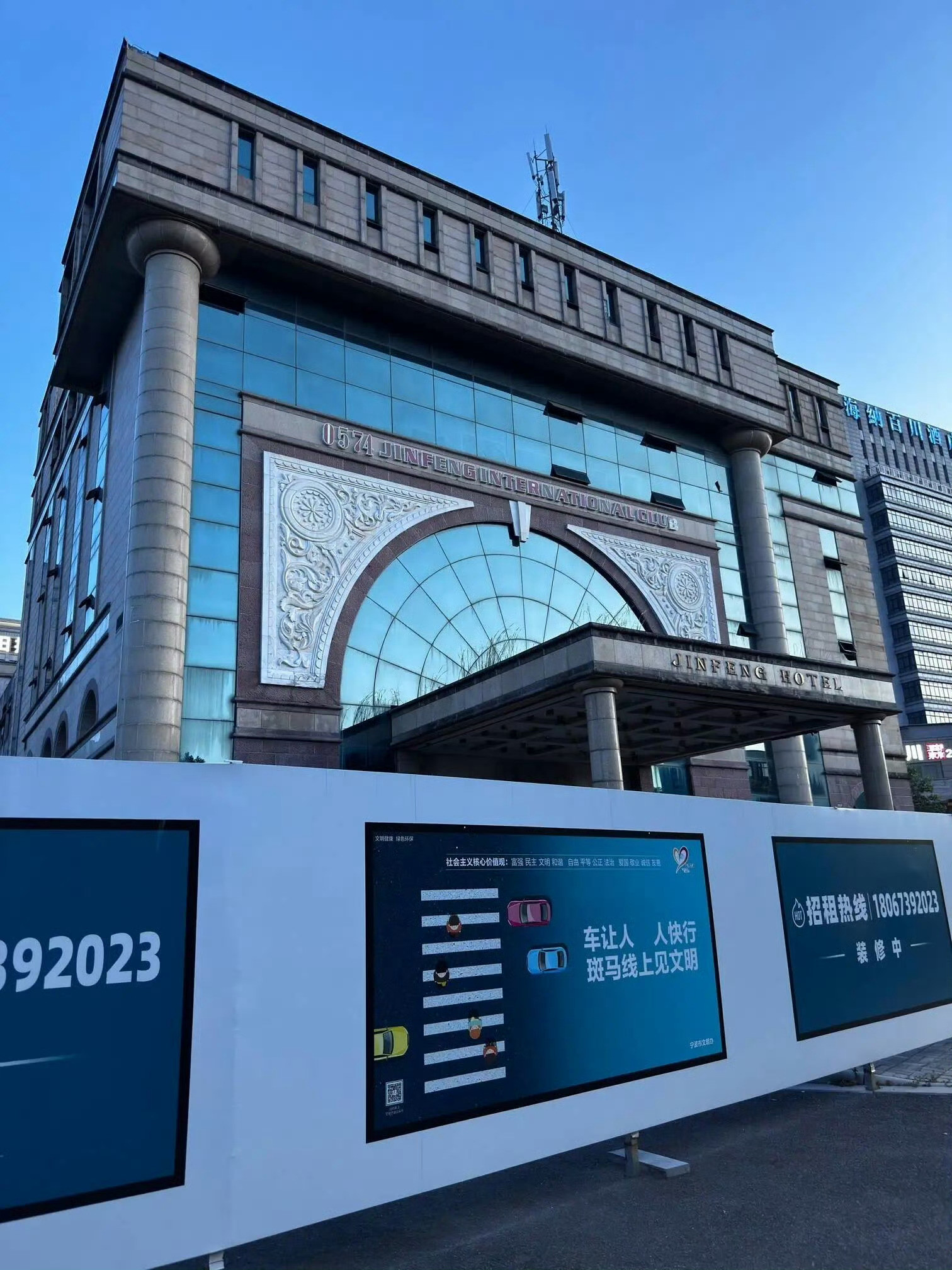 水泥封门快20年的原宁波金丰宾馆开始改造水泥封门快20年！宁波这家“时代眼泪”