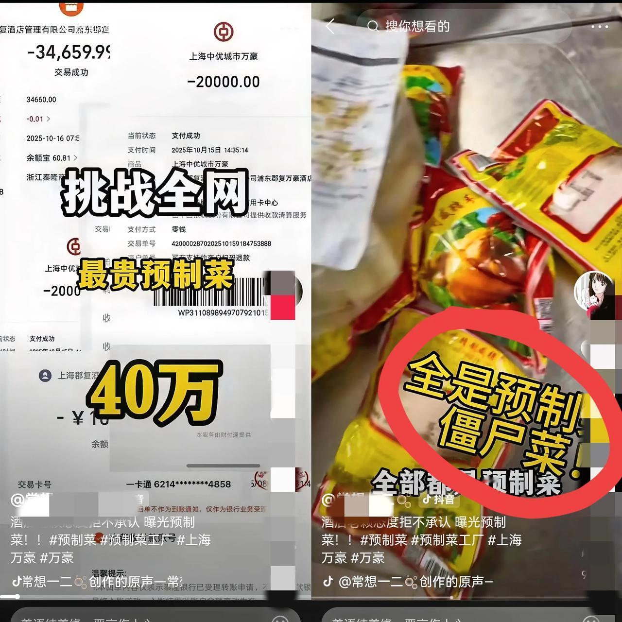 贾国龙没想到，罗永浩没想到，西贝的风波刚歇火，上海万豪酒店又把预制菜推上热搜