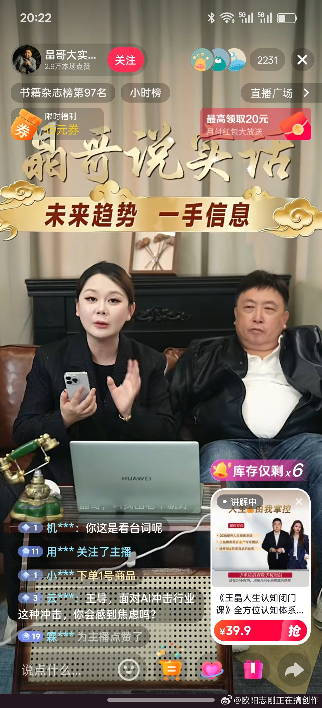 王晶要给大家上人生认知课程。