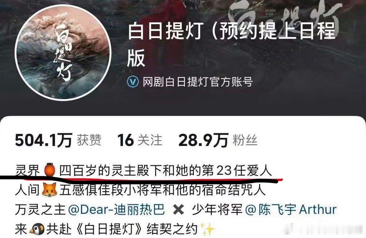 白日提灯竟然改简介了