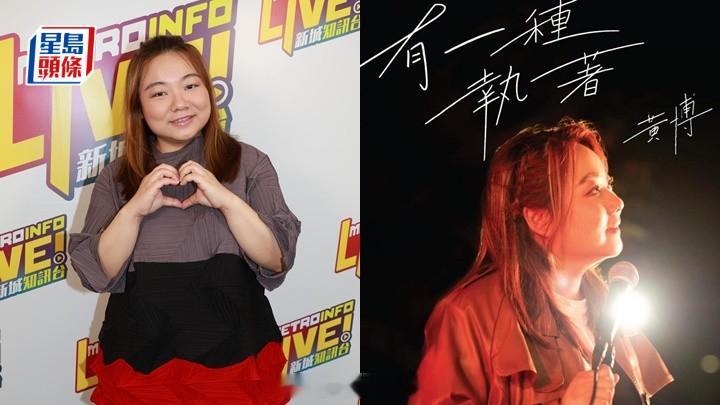黄博认执着想别人认同首支单曲出世6.28举行歌迷见面会|星岛头条《中年好声