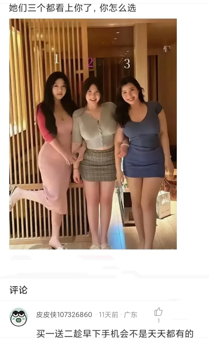 她们三个都看上你了，选哪个？