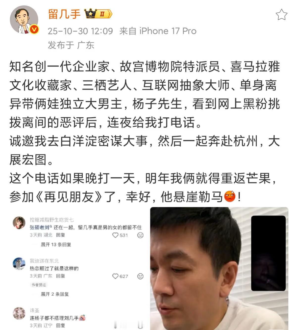 刘爽发帖证明他留得住杨子。哈哈哈，果然还是留几手。太会搞事情、蹭热度了。只