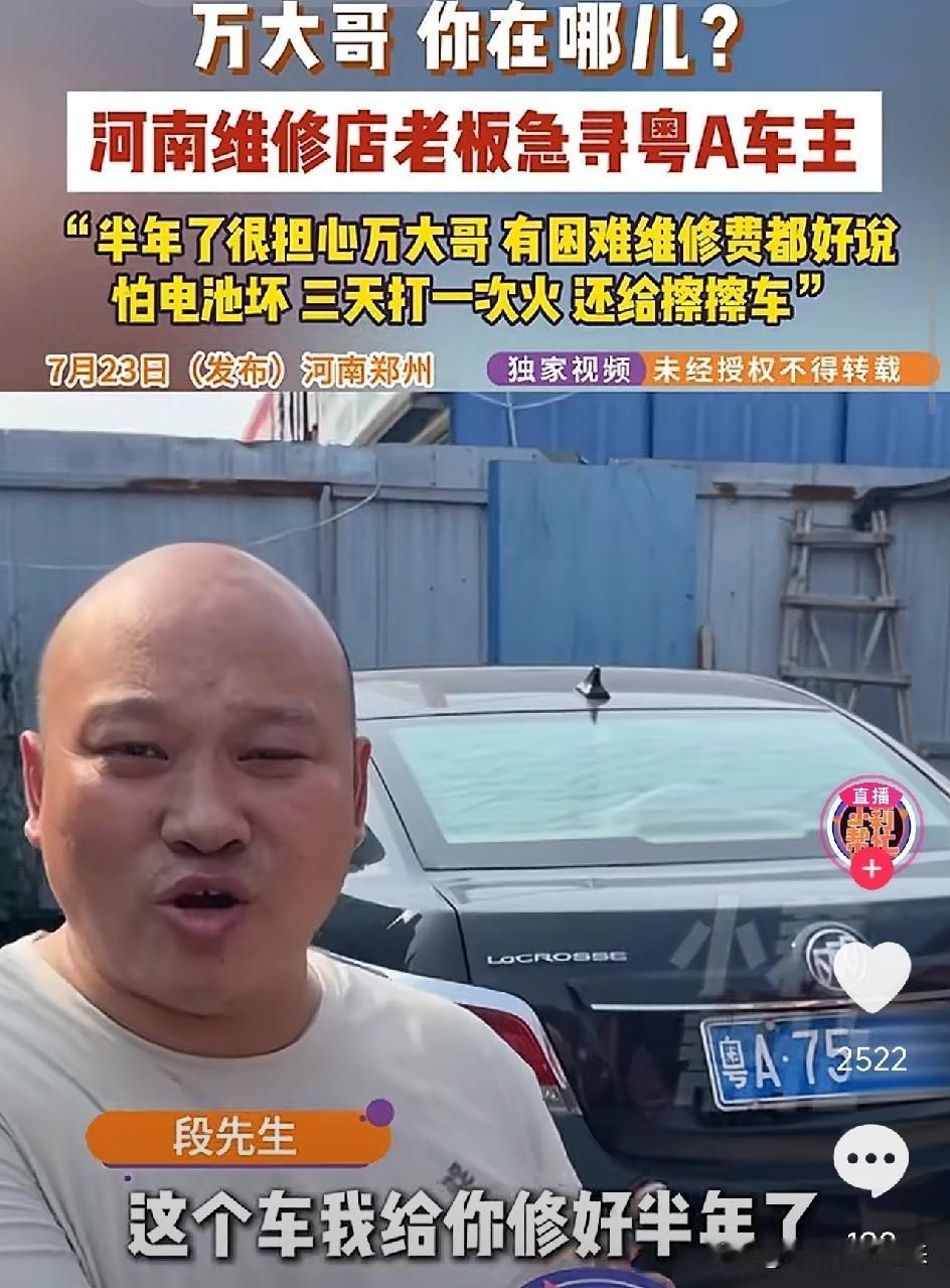 太不可思议！修车铺老板陈师傅全网寻找一辆粤A牌照的轿车主人，车是修好了，主人却怎