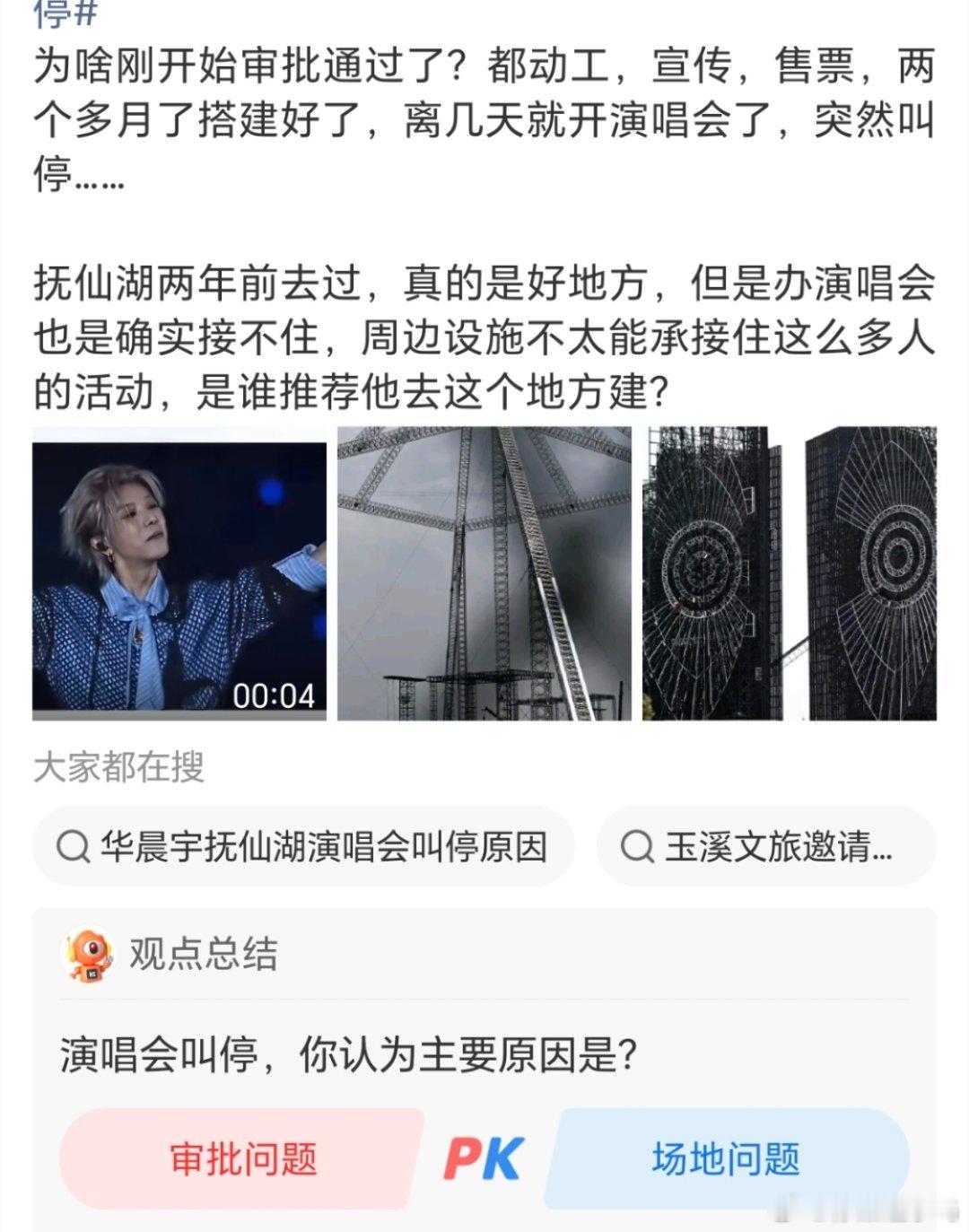 华晨宇演唱会当地民众发声老是问为什么，问这句话的人都是揣着明白装糊涂，明显就是当